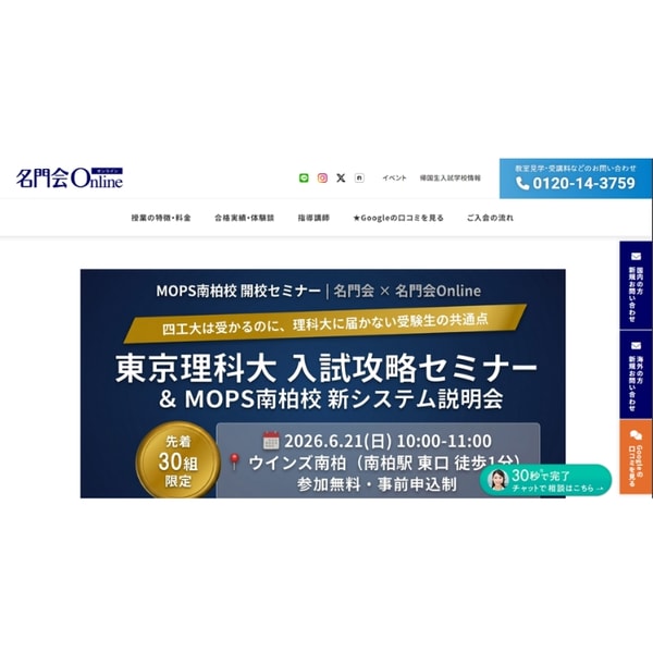 Meimonkai オンライン個別指導 評価 レビュー