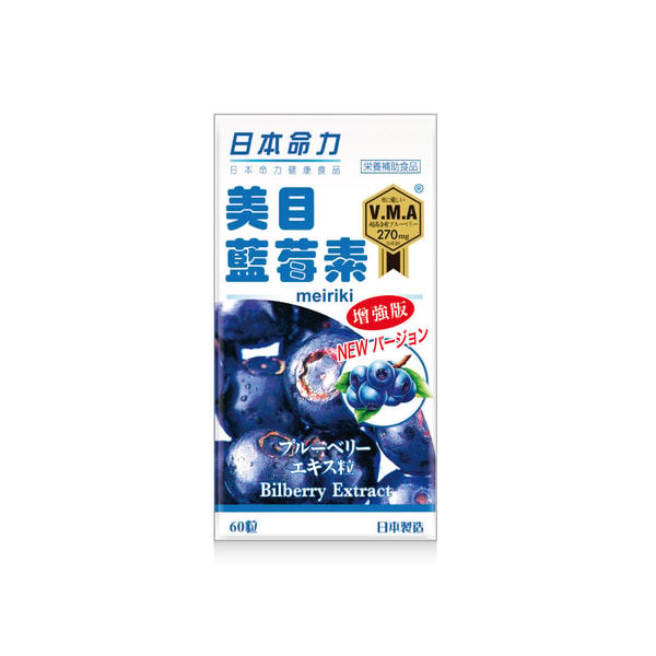 Meiriki 美目藍莓素 評論