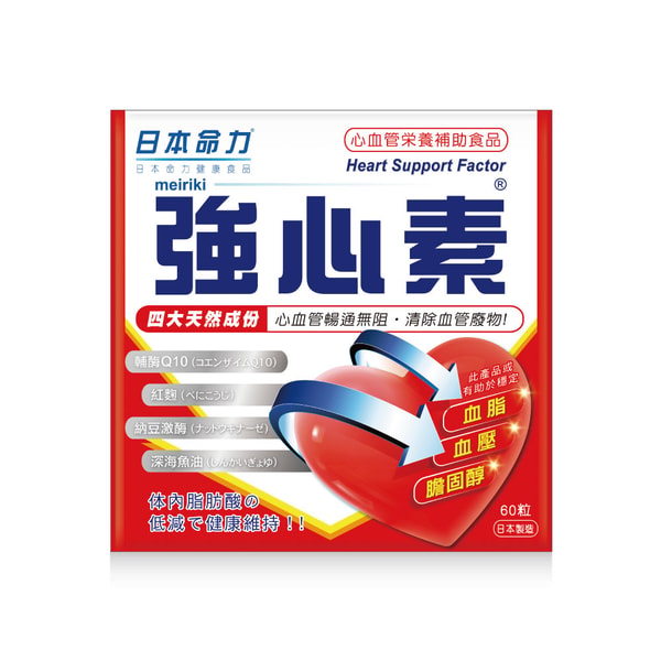 Meiriki 強心素 評論