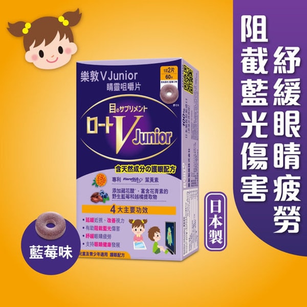 Mentholatum Rohto V Junior Eye Health 咨詢評價