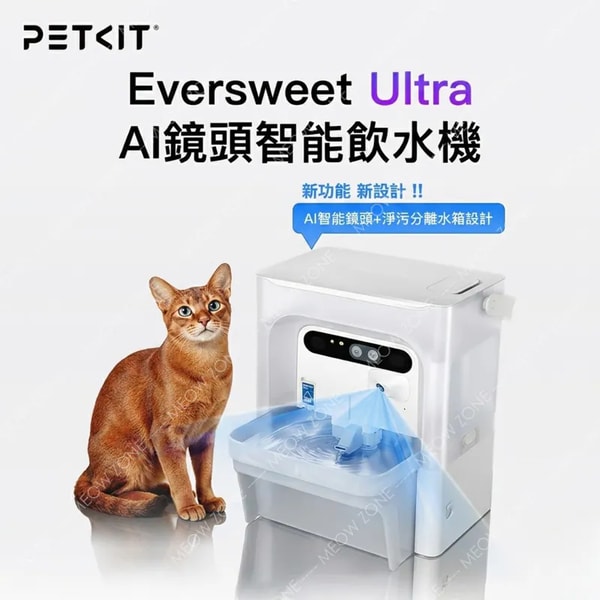 MeowZone PETKIT Eversweet Ultra 评测