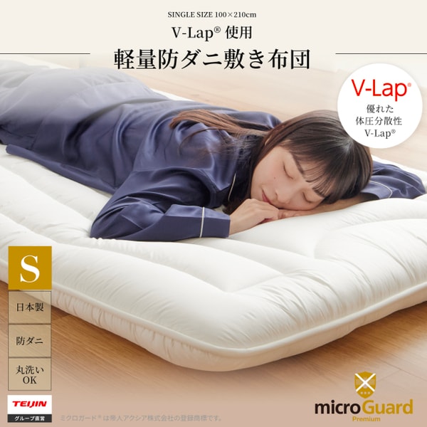 Micro Guard Online ミクロガード プレミアム敷布団 レビュー