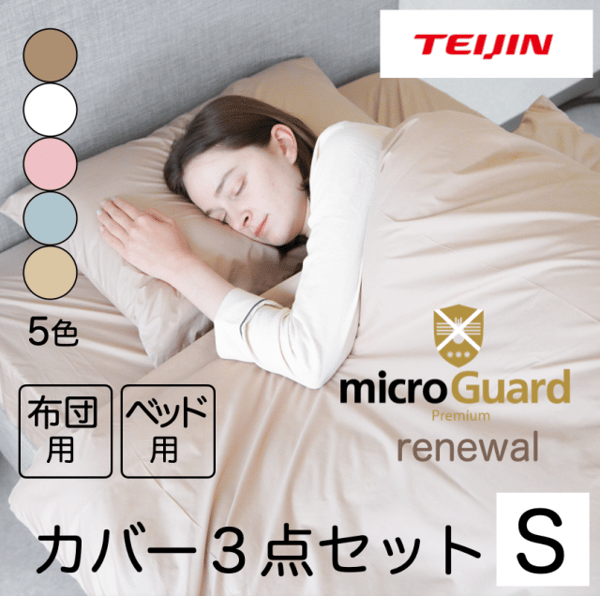 Micro Guard Online ミクロガード プレミアム3点セット レビュー