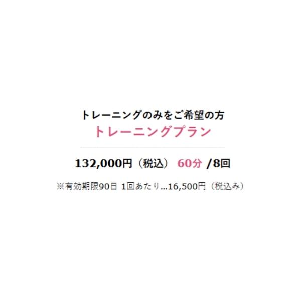 Mio Stile Training Plan レビュー