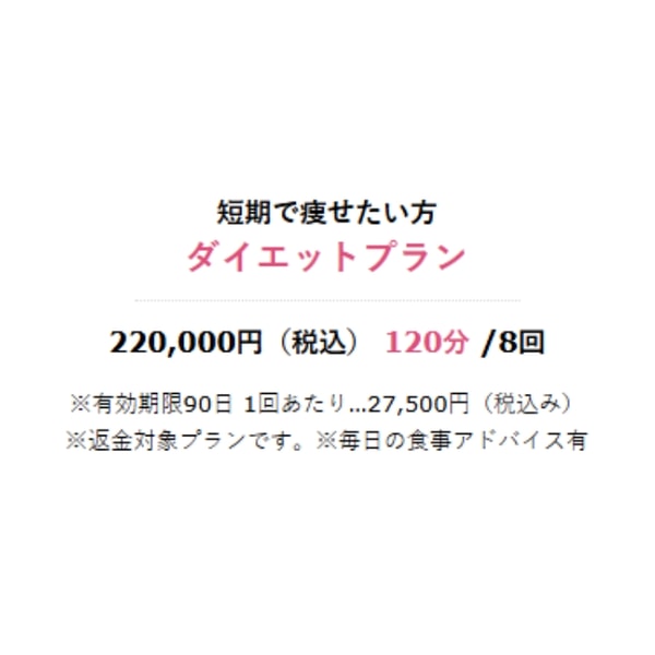 Mio Stile Diet Plan レビュー