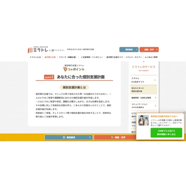 Mirai Training あなたに合った個別支援計画 レビュー