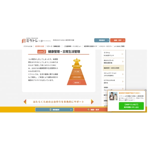 Mirai Training 健康管理・日常生活管理 レビュー