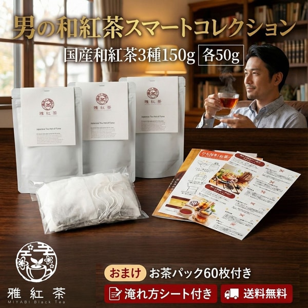 MIYABI Black Tea Men's Japanese Black Tea Smart Collection レビュー