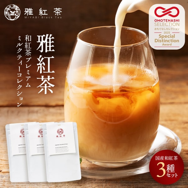 MIYABI Black Tea Japanese Black Tea Premium Milk Tea Collection レビュー