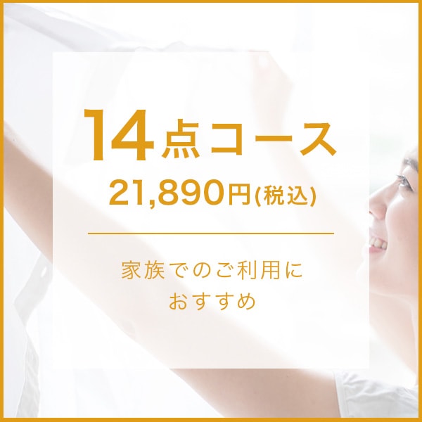 Moclean 14点コース レビュー