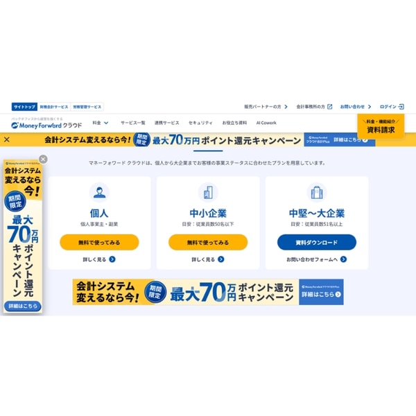 Money Forward Small Business Plan レビュー
