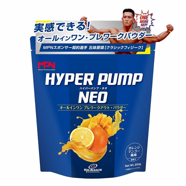 MPN HYPER PUMP NEO レビュー