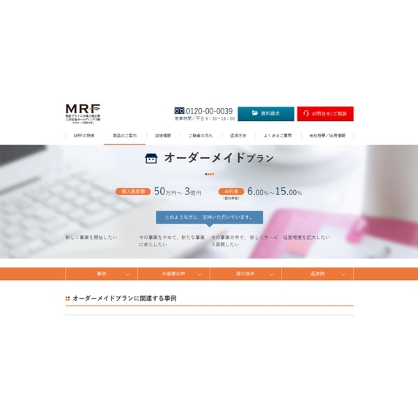 MRF オーダーメイドプラン レビュー