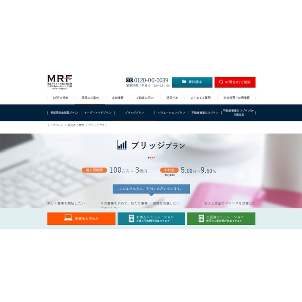 MRF ブリッジプラン レビュー