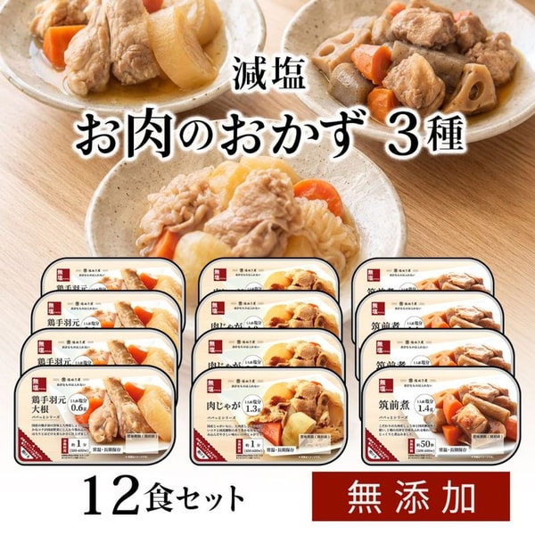 Muen Genen 塩ぬき屋 お肉のおかず3種セット レビュー
