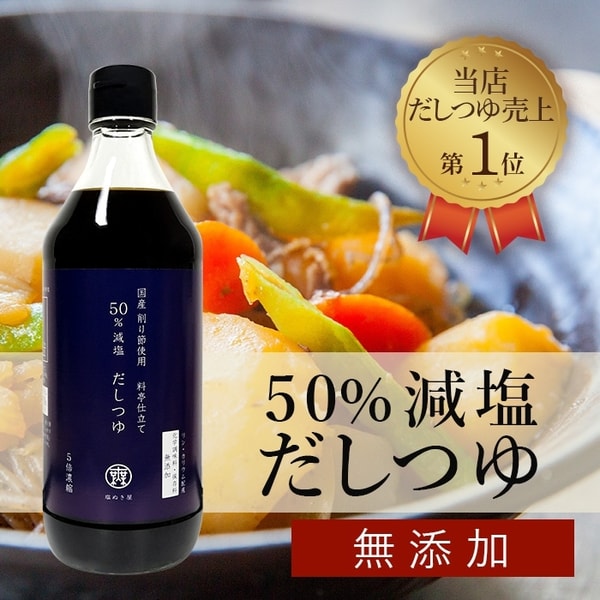 Muen Genen 塩ぬき屋 50%減塩だしつゆ レビュー