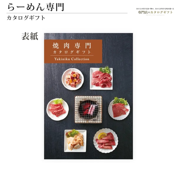 My Precious 専門店のカタログギフト 焼肉専門カタログギフト (Thank you) レビュー