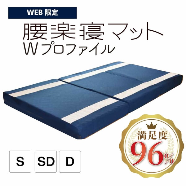 Mymakura 腰楽寝マットWプロファイル レビュー