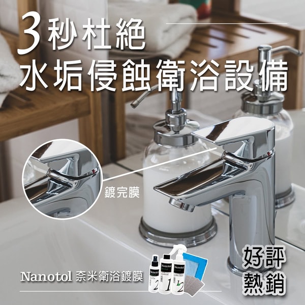 关于 Nanotol