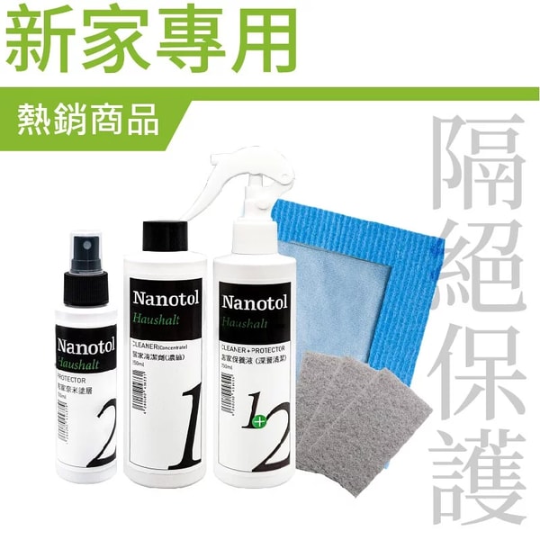 Nanotol Home Nanocoating Set 評測