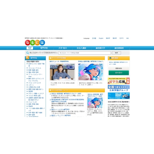 Naruniwa 学校検索サービス レビュー