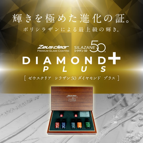 Nihon Lighting シラザン50 ダイヤモンドプラス レビュー