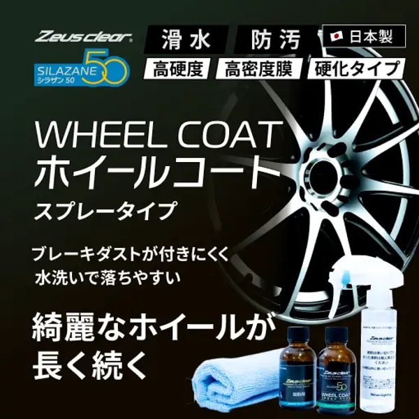 Nihon Lighting シラザン50 ホイールコート レビュー
