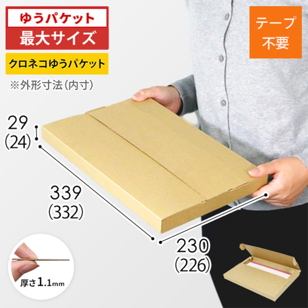 Noto Shiki ネコポス・クリックポスト・ゆうパケット対応 厚さ3cm・テープレスケース（A4サイズ） のレビュー