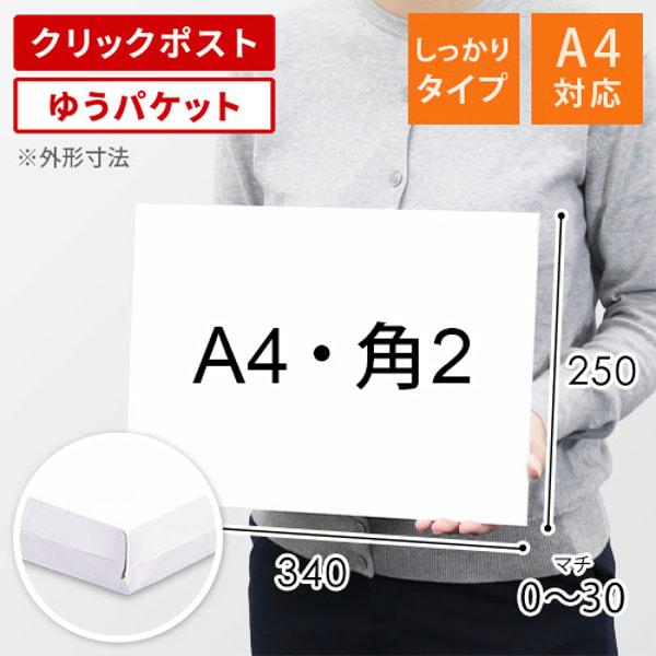 Noto Shiki クリックポスト・ゆうパケット 厚紙封筒（A4サイズ・角2・マチ・開封ジッパー付き）レビュー