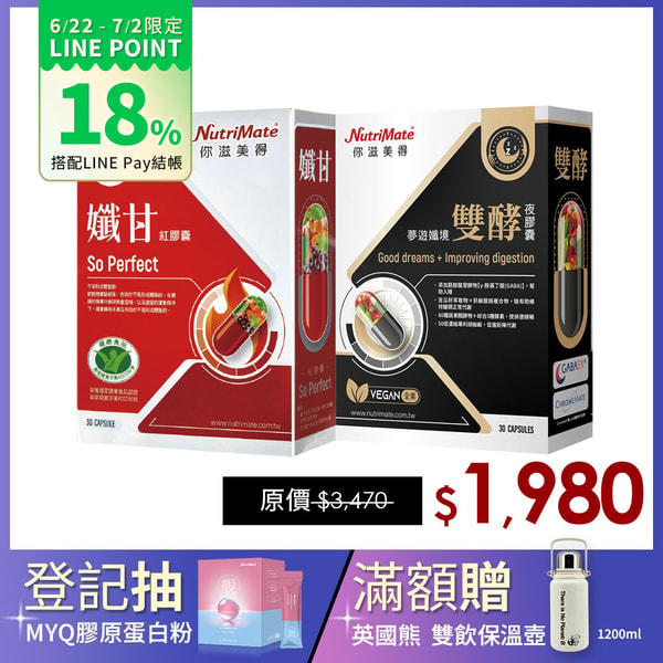 NutriMate 孅甘紅膠囊 評論