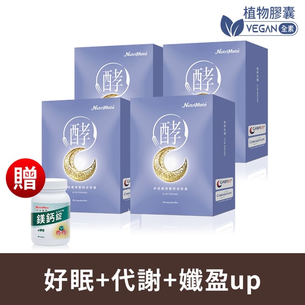 NutriMate 夢遊孅境雙酵夜膠囊 評測