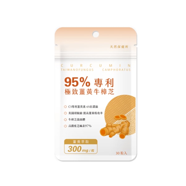 Nutritions 95%專利極致薑黃牛樟芝 評測