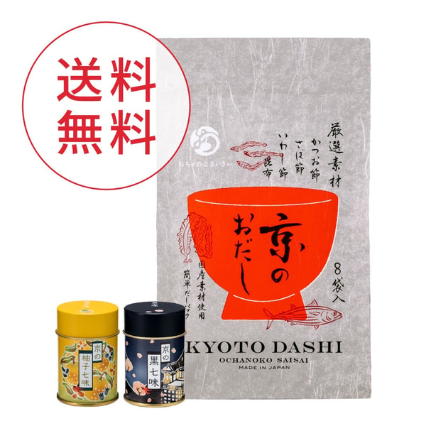 京のおだしと柚子七味・黒七味セットレビュー