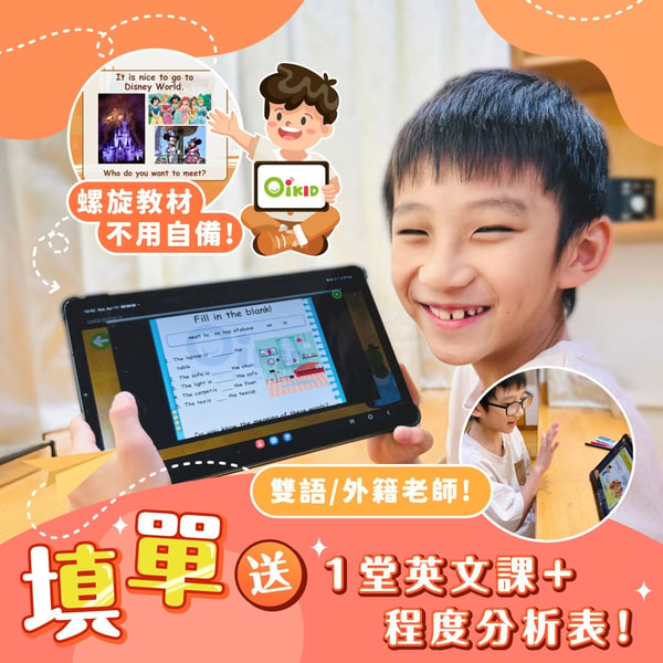 OiKID 评测