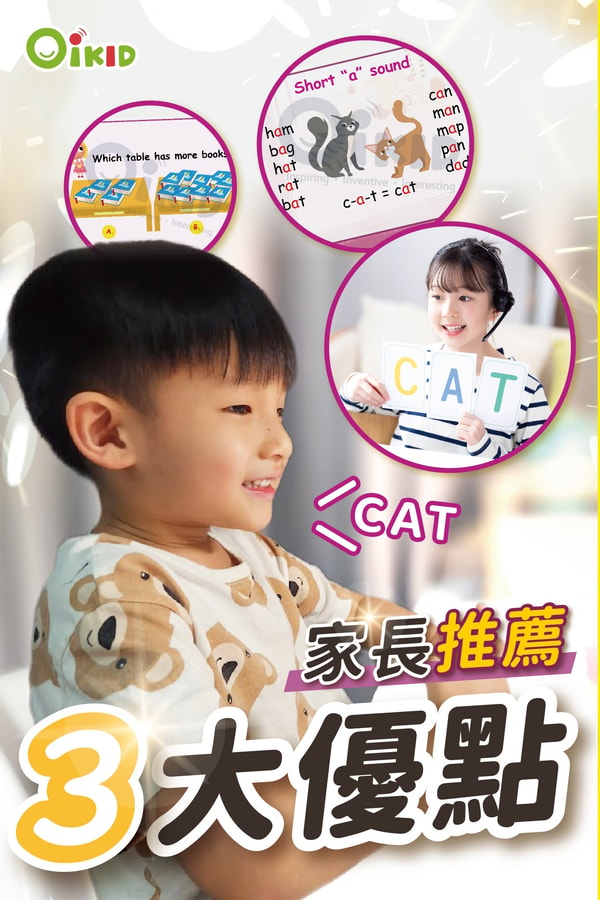 OiKID 線上英語課程 評論