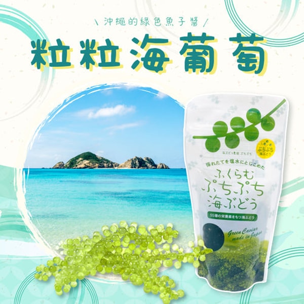 Okinawa Arakaki Market 沖繩粒粒海葡萄 40g 评测