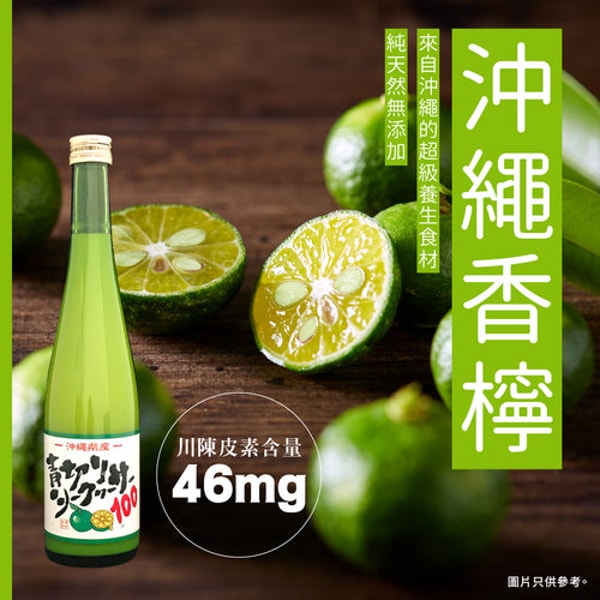 Okinawa Arakaki Market 沖繩特產100％青切香檸果汁 500ml 评测