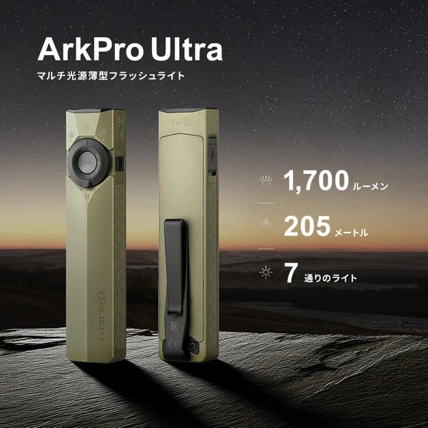 Olight ArkPro Ultra レビュー