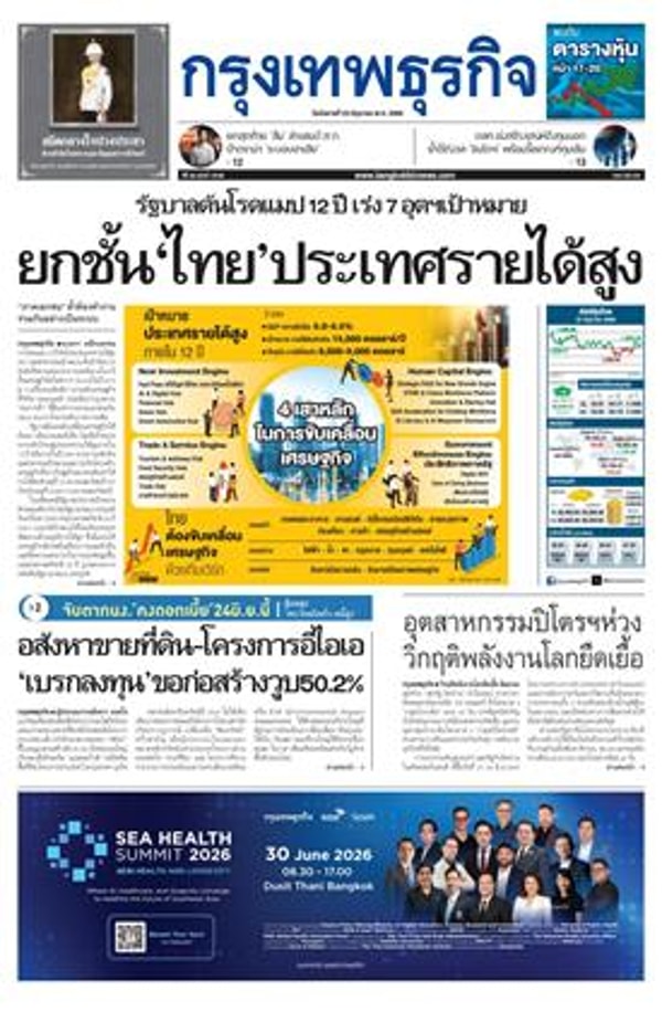 Ookbee กรุงเทพธุรกิจ รีวิว