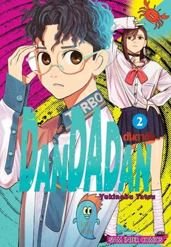 Ookbee DANDADAN เล่ม 2 รีวิว