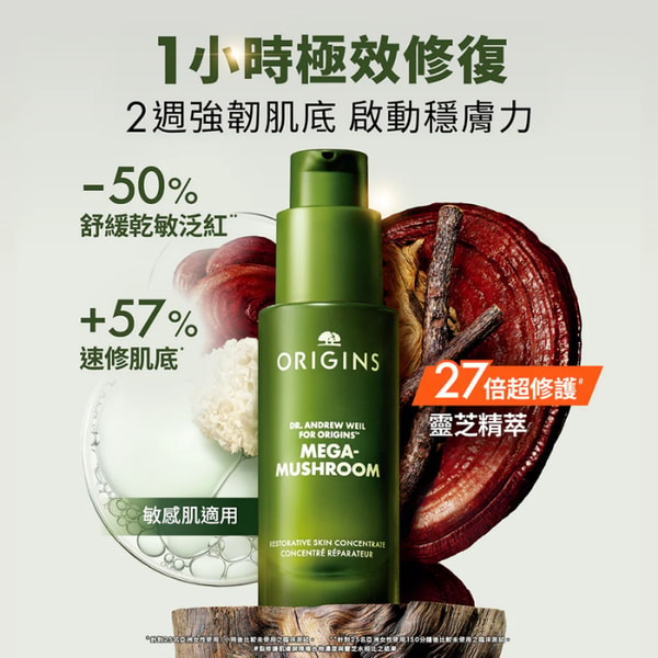 Origins Dr. WEIL Mega-Mushroom Serum 評論