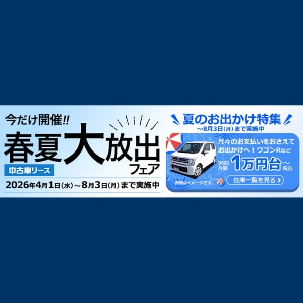 Orix Car Leaseについて