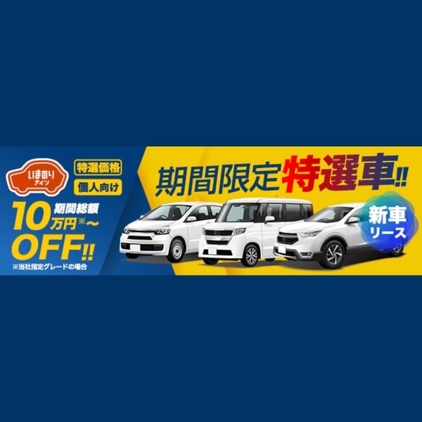 Orix Car Leaseの概要