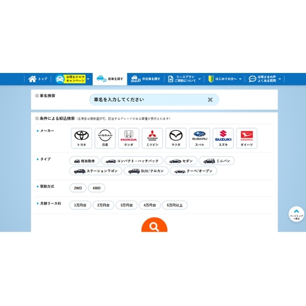 Orix Car Lease いまのりナイン レビュー