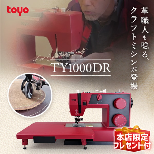 OZUshop TOYO TY1000DR レビュー