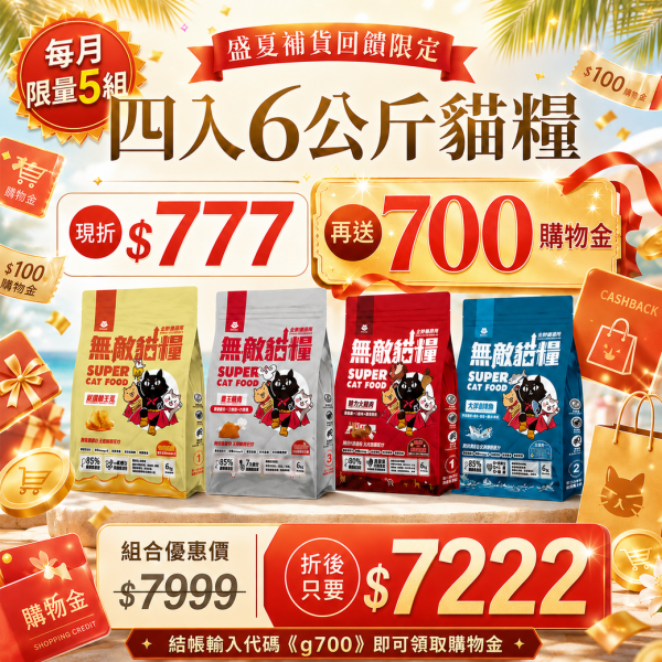ParkCat 綜合4入優惠無敵貓糧 评测