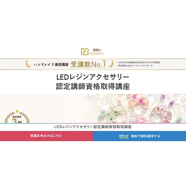 PB Academy LEDレジンアクセサリー認定講師資格取得講座 レビュー