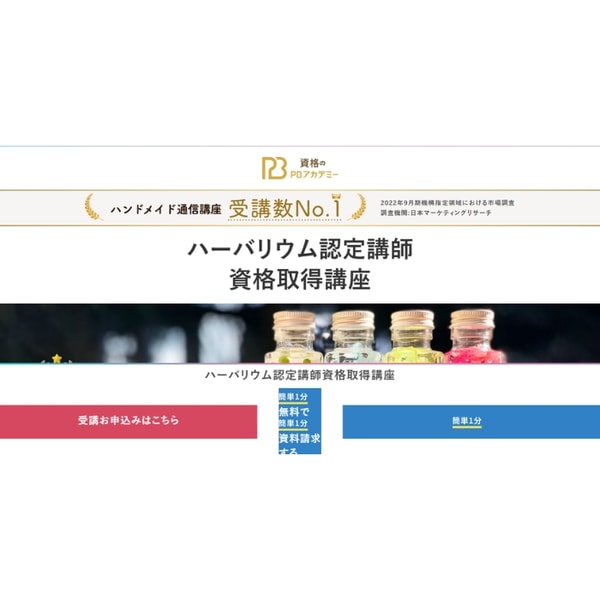 PB Academy ハーバリウム認定講師資格取得講座 レビュー