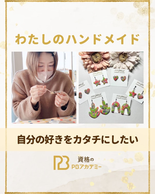 PB Academyの概要