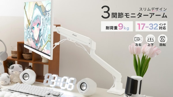 Pixio PSW1S Monitor Arm Single レビュー
